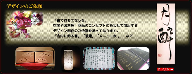デザインのご依頼