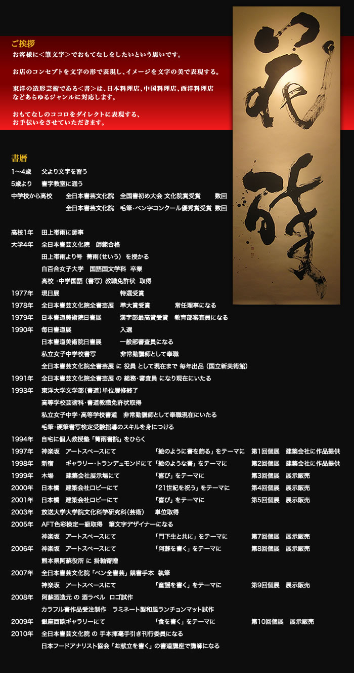 ご挨拶と書歴